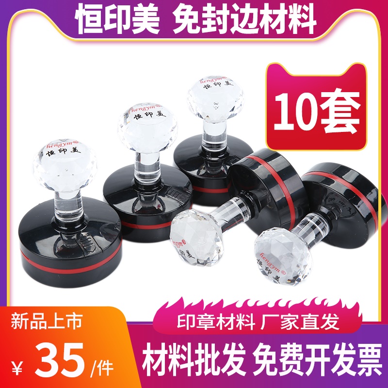 恒印美光敏印章印章材料免封边印垫光敏垫水晶章材料免封边正方长