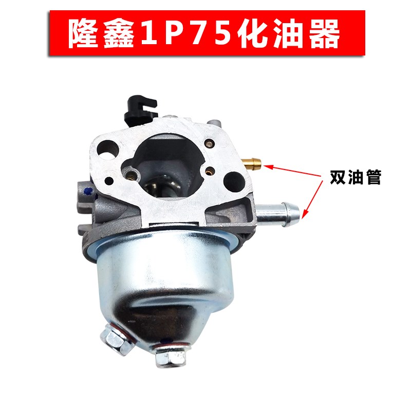 洛阳卓格哈斯小白龙微耕机天马G隆鑫1P75化油器垂直轴汽油机包邮