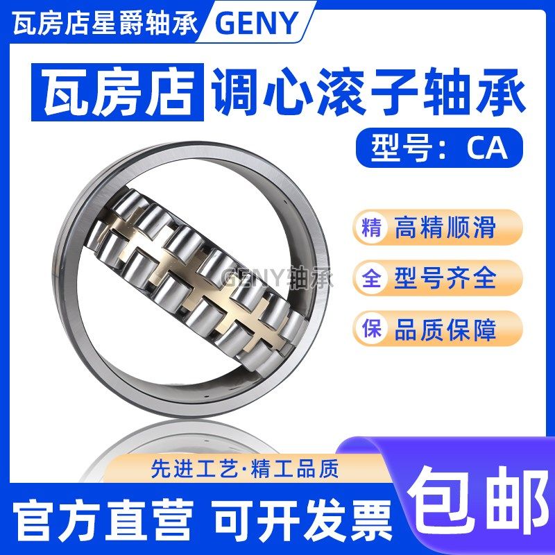 瓦房店调心滚子轴承22320 22322 22324 22326 22328 22330CA/W33,五金/工具,调心滚子轴承,淘宝优惠券,粉丝福利购,淘宝优惠卷