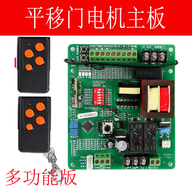 科诺通用型平移门电机多功能控制板直线门主板平开门电路遥控开关