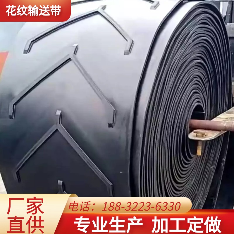 尼龙人字上凸花纹输送带EP橡胶八字上凸花纹聚酯帆布输送带传送带