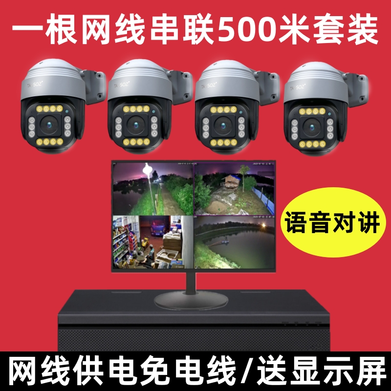 串联监控器高清套装家用夜视店铺室外工厂全套设备无有线摄像头
