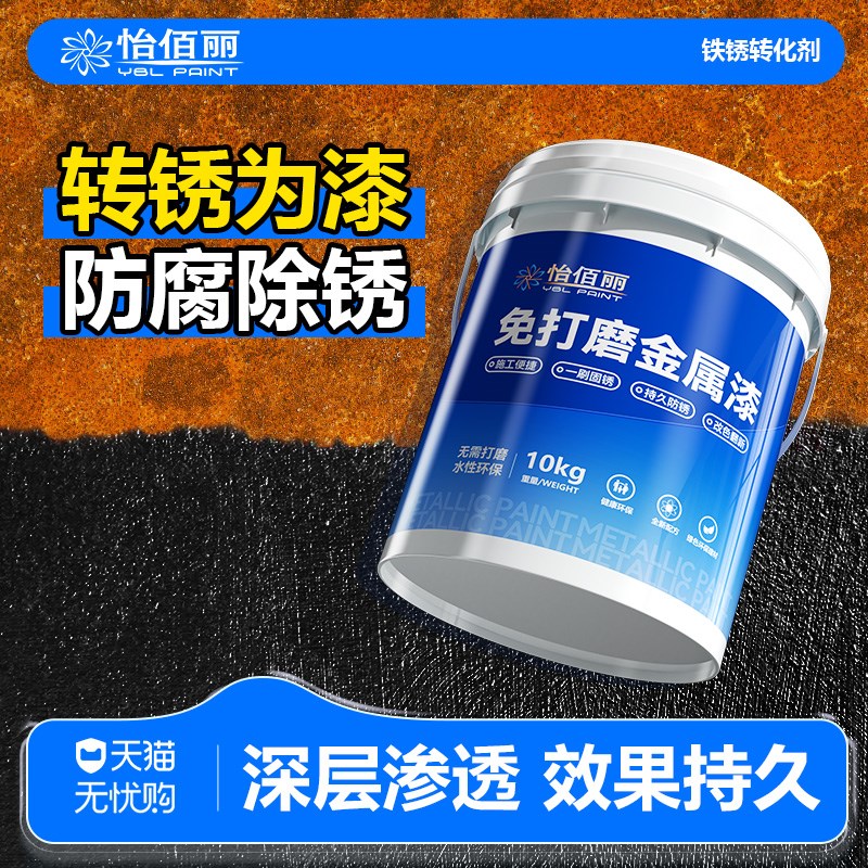 铁锈转化剂防锈漆彩钢瓦免除锈翻新专用油漆防腐底漆免打磨金属漆