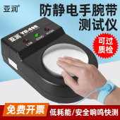 亚润防静电手腕带测试仪YR 498有线无线在线检测仪工厂电阻检测器