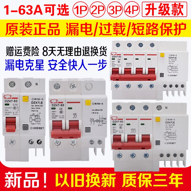 小型断路器DZ47LE-63  漏电保护开关 空开家用保护器2P63A 220V