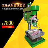 滚珠式 耐磨试验机混凝土路面砖耐磨试验机 耐磨试验机滚珠轴承式