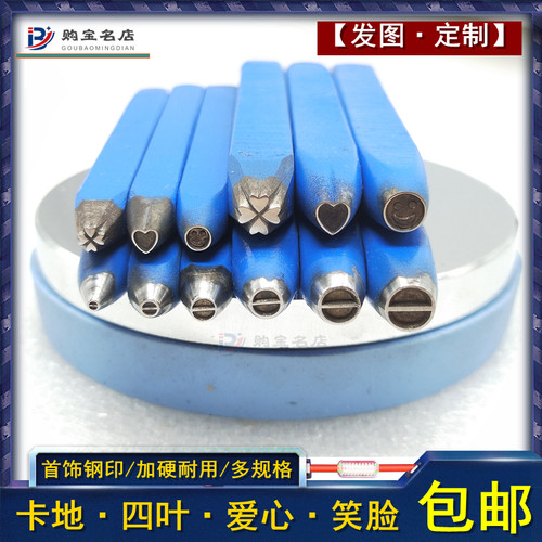 卡地四叶爱心笑脸钢印亚錾刻首饰花簪定制手工金银刻花草打金工具
