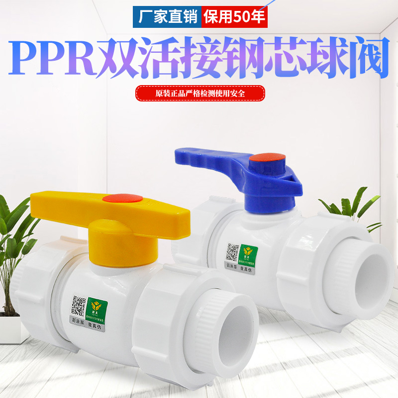 PPR钢芯球阀 双活接钢芯球阀 ppr阀门  PPR水管管件配件20 4分6分