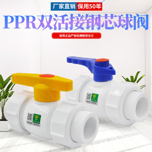 PPR钢芯球阀 双活接钢芯球阀 ppr阀门  PPR水管管件配件20 4分6分