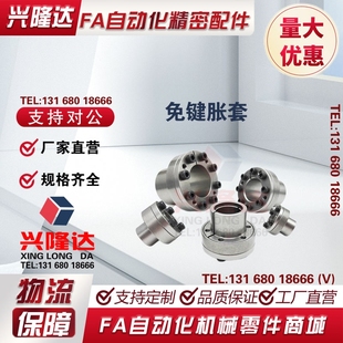 带定心功能 d19 32免键胀套 怡合达型EUX01