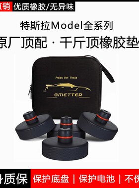 适用特斯拉千斤顶垫Model3/Y橡胶底盘电池保护垫块丫改装配件神器