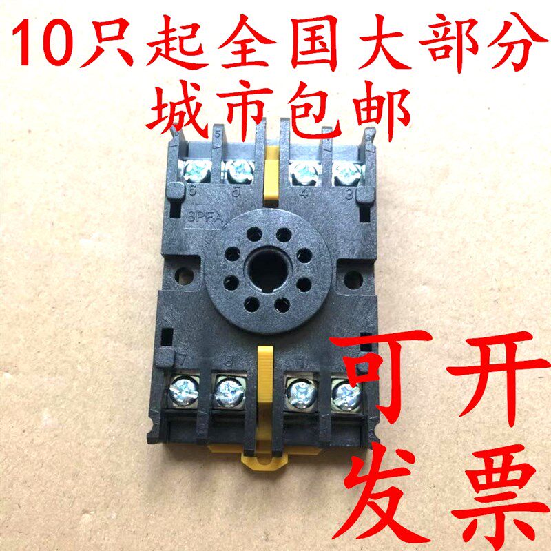 优质底座8PFA圆形8插脚MM2XP时间继电器底座带卡扣黑色八只脚