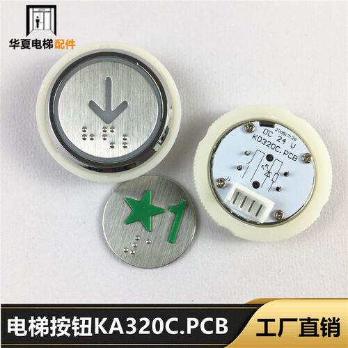 电梯按钮KA320C.PCB KD320C KA320B 313富士精工配件全新现货