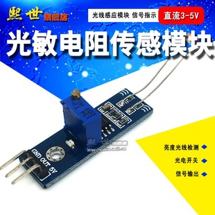 光敏电阻传感器模块LM393芯片模块 光线检测感应速度传感模块3针