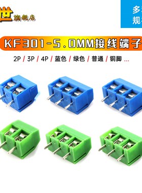 KF301-5.0MM间距 2P/3P/4P/5P/6P 螺钉式PCB接线端子 蓝绿色 铜脚