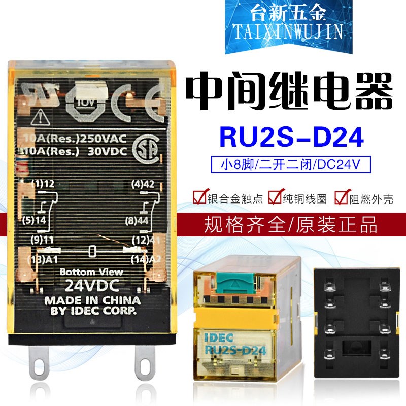 原装正品日本IDEC和泉中间继电器 小8脚 2开2闭 RU2S-D24V DC24V