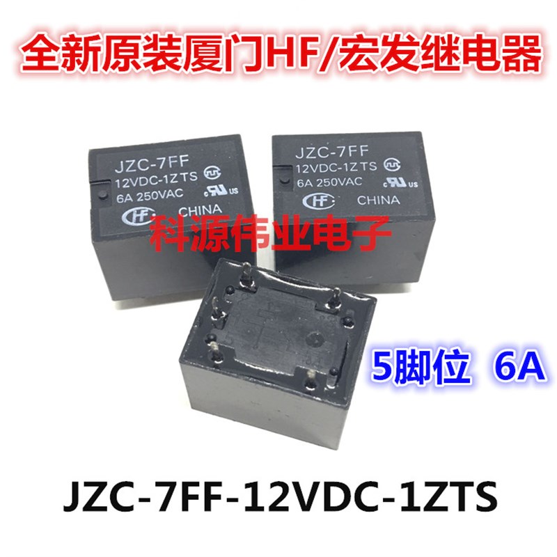 原装正品 JZC-7FF-12VDC -1ZTS -1ZS HF7FF替代 HF7FD-012-1ZTF