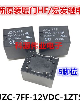 原装正品 JZC-7FF-12VDC -1ZTS -1ZS HF7FF替代 HF7FD-012-1ZTF