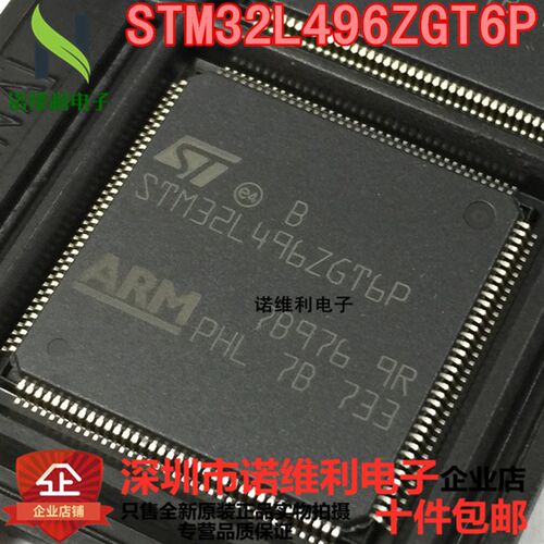 原装正品ST/意法STM32L496ZGT6P单片机80MHz 512KB Flash USB