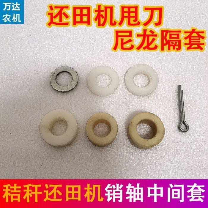 玉米收割机秸秆还田机甩刀尼龙隔套中间隔套还田机销轴中间套垫片,童鞋/婴儿鞋/亲子鞋,量脚器,淘宝优惠券,粉丝福利购,淘宝优惠卷