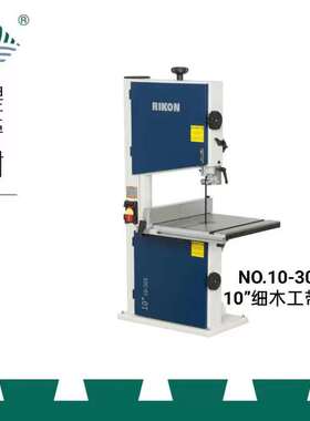 木工工具 带锯 细木工锯切设备 10寸 No.10-305 RIKON  特惠堤旁