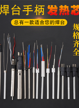 936烙铁发热芯1323金属芯1321陶瓷芯1322陶瓷203H 205H高频发热芯