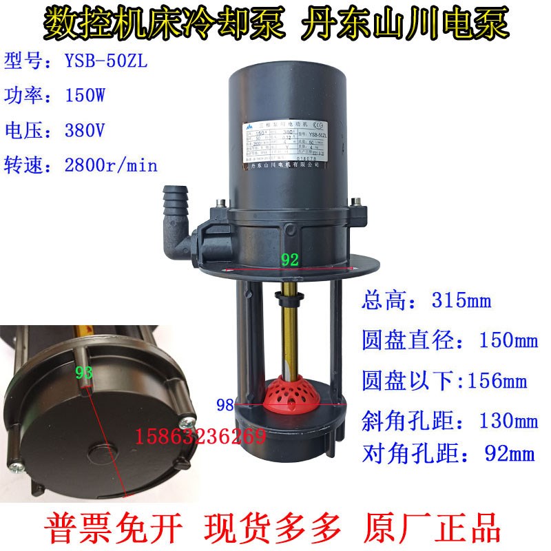 数控机床丹东山川电泵YSB-50ZL水泵三相冷却油泵上吸水斜床身150W
