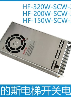 HF150W-SW-30T 西子奥的斯电梯开关电源 HF200W-SCW-30T HF320W