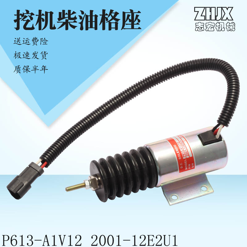 柴油发动机组熄火开关P613-A1V12 2001-12E2U1停机断油电磁阀