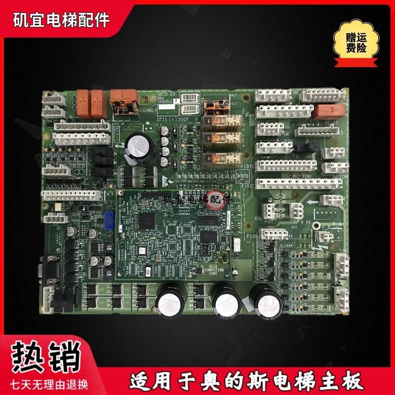 OTIS奥的斯电梯 GECB主板GECB-EN GBA26800LC1 实拍原装议价