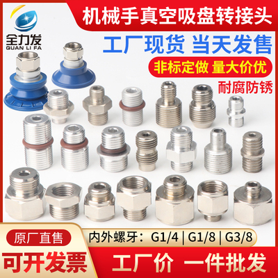 机械手吸盘工业转接头SAB/SAF/SAOB/SAOF金具头大全配件气动接头