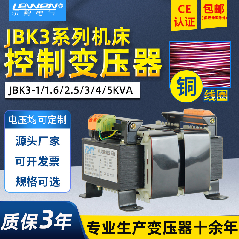 JBK3-1/1.6/2.5/3/4/5KVA机床控制变压器380V变220V110V铣磨车床