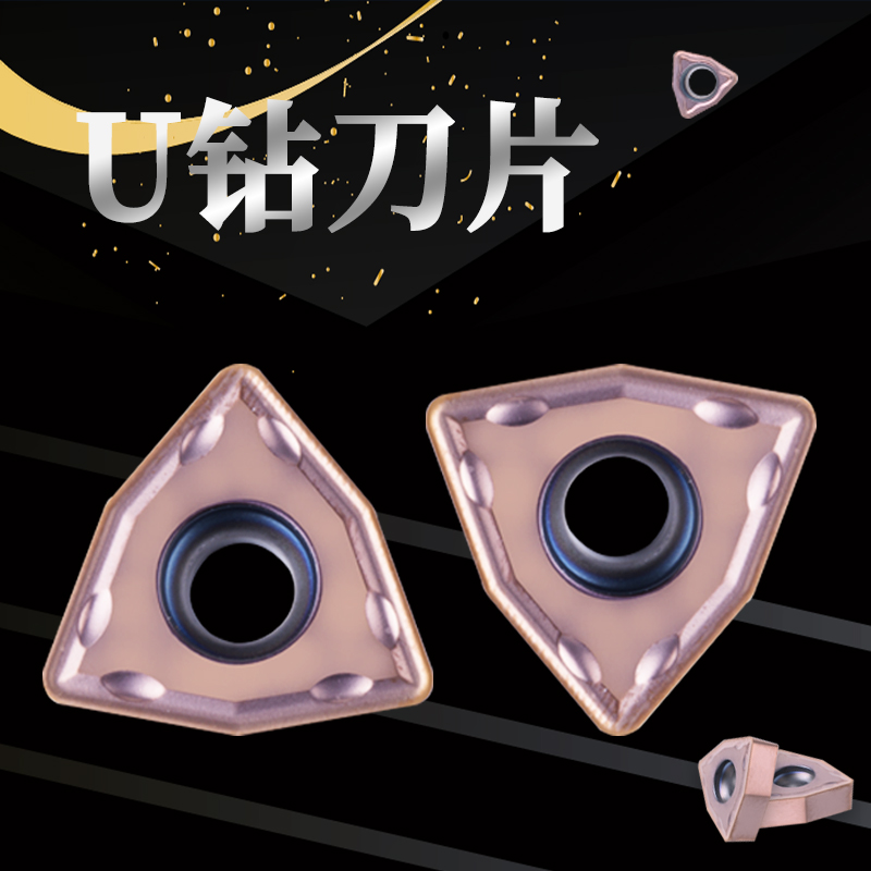 U钻刀片 快递钻头暴力钻通用 数控刀粒 WC03/WC04/WC05/WC06/WC08