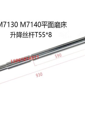 南通 杭州M7130 7140 7163平面磨床全磨制升降丝杆 环形齿圈T55*8