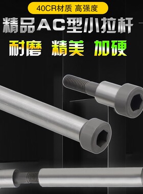 精品12.9级模具小拉杆A型/C型限位拉杆螺丝套40CR材质13/16/20/25