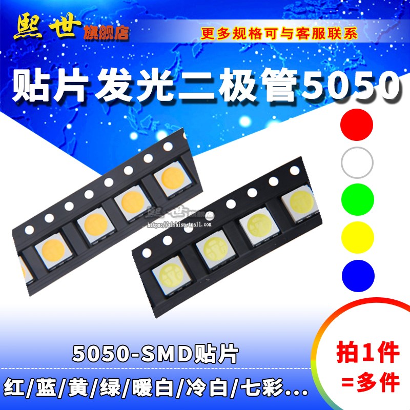5050贴片LED发光二极管七彩正白/红/蓝/绿/橙/黄/紫/粉色高亮灯珠