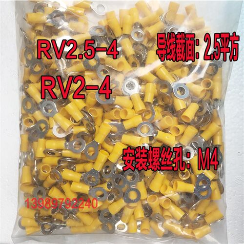 RV2.5-4 RV2-4 冷压接线端子 预绝缘端子 圆型小线耳 1包1000只
