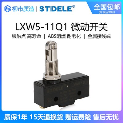 施泰德STDELE微动开关LXW5-11Q1 TM-1308 Z-15GQ22-B高品质银触点