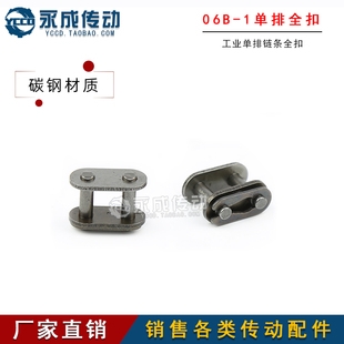 06B 链扣 节距9.525 工业单排链条全扣 3分链扣 全接头