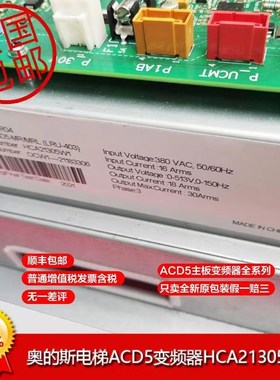 OVFR04  acd5-mr MRL HCA21305W8 HBA21305CD5 奥的斯变频器顺丰