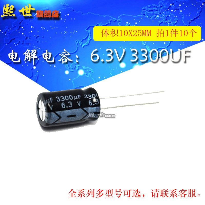 6.3V3300UF电解电容 体积10*20MM 20%插件铝电解电容器电脑主板