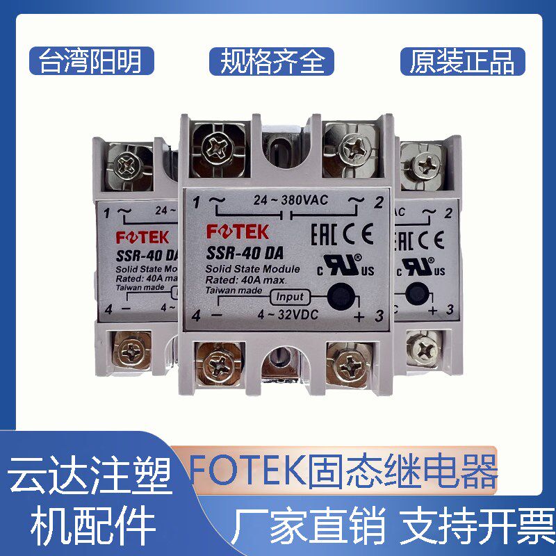2024新款FOTEK单相直流控交流固态继电器模块SSR-40DA/25DA/10DD