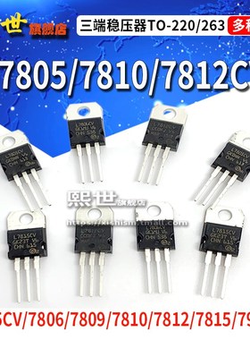 三端稳压器L7805CV/TO-220 LM7812CT/7806/7809/7824CD2T SOT-263