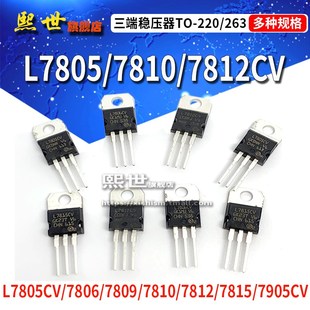 三端稳压器L7805CV/TO-220 LM7812CT/7806/7809/7824CD2T SOT-263