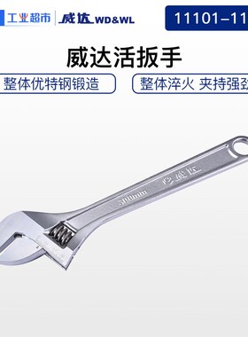 威达活口扳手多功能扳手 万能扳手活动扳手12寸大开口省力扳手