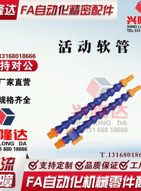 替代米思米 活动软管HOSAJW/HOSAJ/HOSVA/HOSVAF2/3/4-30