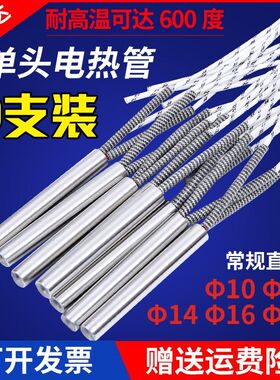 电热管单头加热管220V模具干烧型发热管380V热得快加热棒10支装