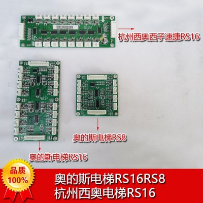 RS16板西子速捷优耐德电梯轿厢通讯板地址板西子科技全系列V1.0