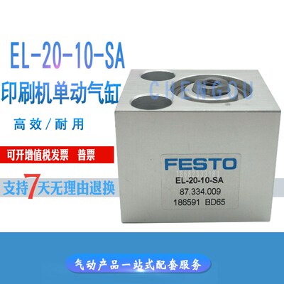 FESTO单动弹簧高宝 KBA印刷机气缸EL-20-10-SA 87.334.009 186591