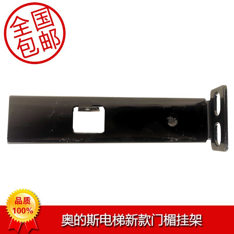 奥的斯电梯厅门的新款门楣挂架全新原厂质量保证当天发货假一赔三